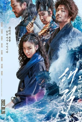 Пираты: Последнее королевское сокровище (2022) онлайн бесплатно